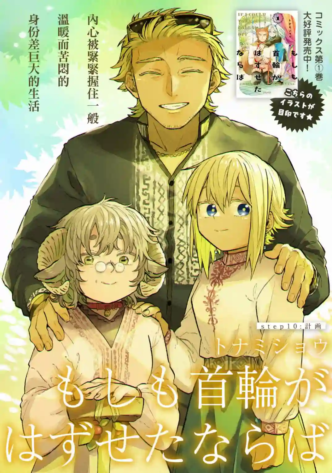 如果摘掉他的项圈第10话