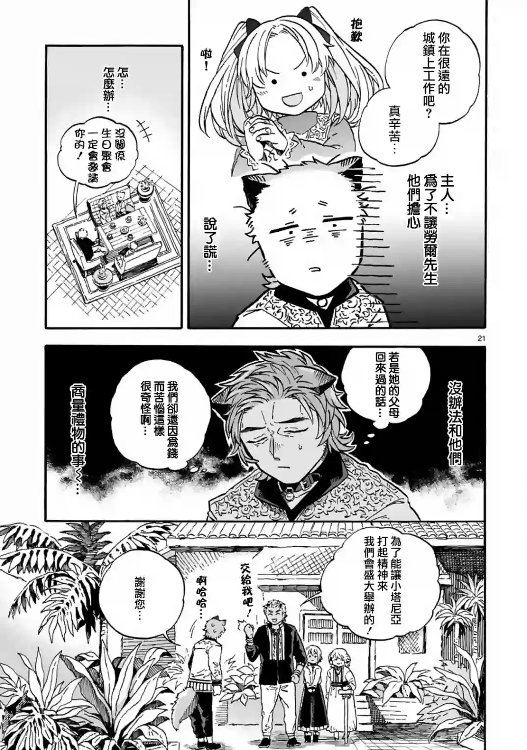 如果摘掉他的项圈第10话