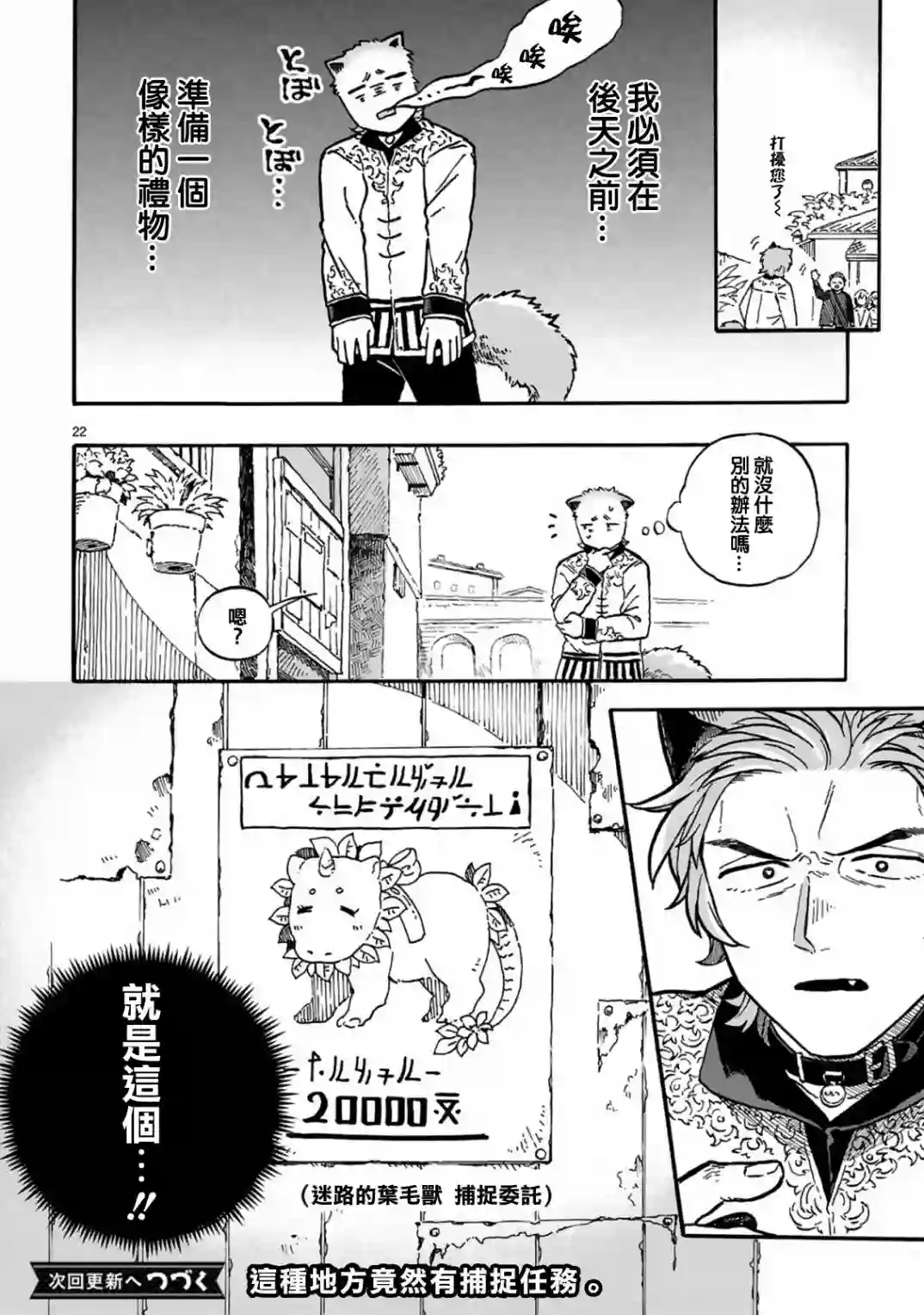 如果摘掉他的项圈第10话