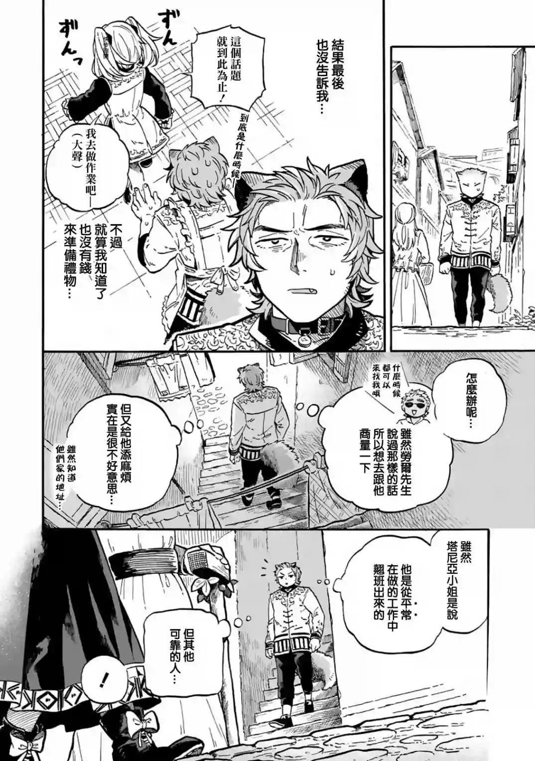 如果摘掉他的项圈第10话