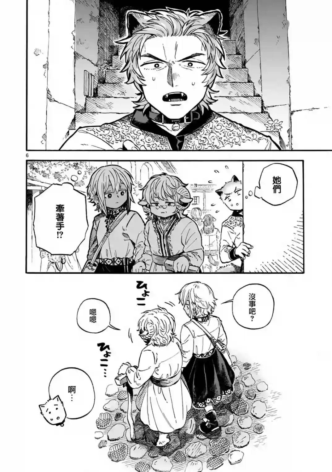 如果摘掉他的项圈第10话