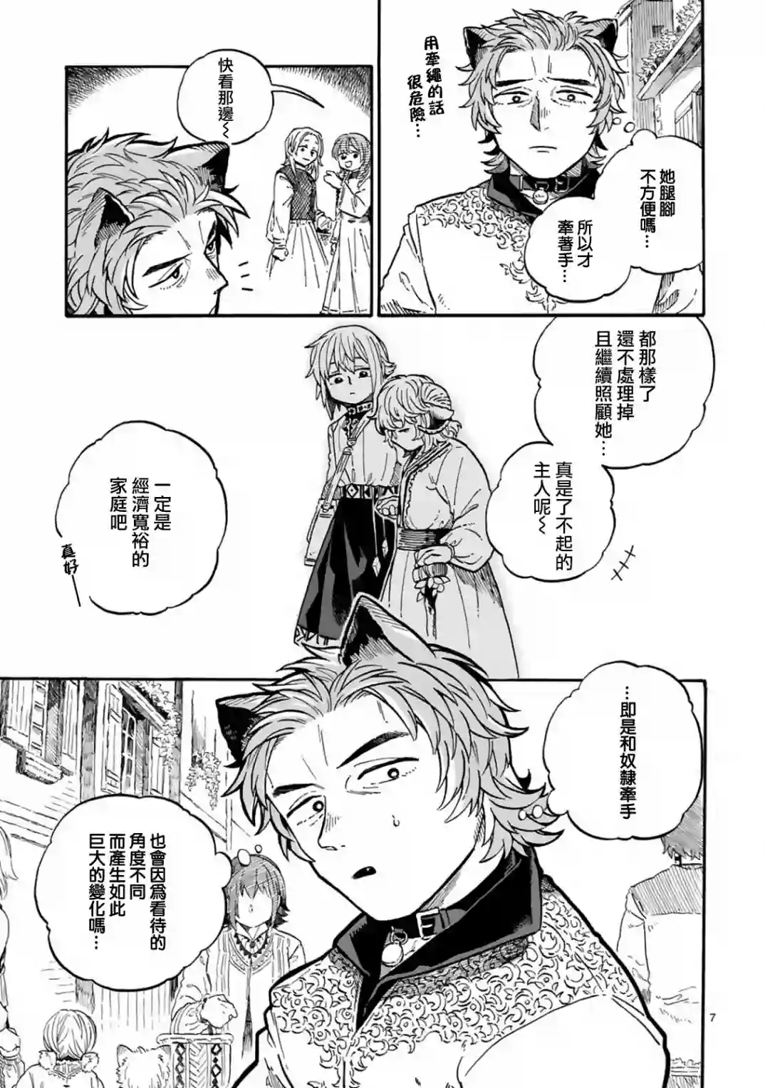 如果摘掉他的项圈第10话