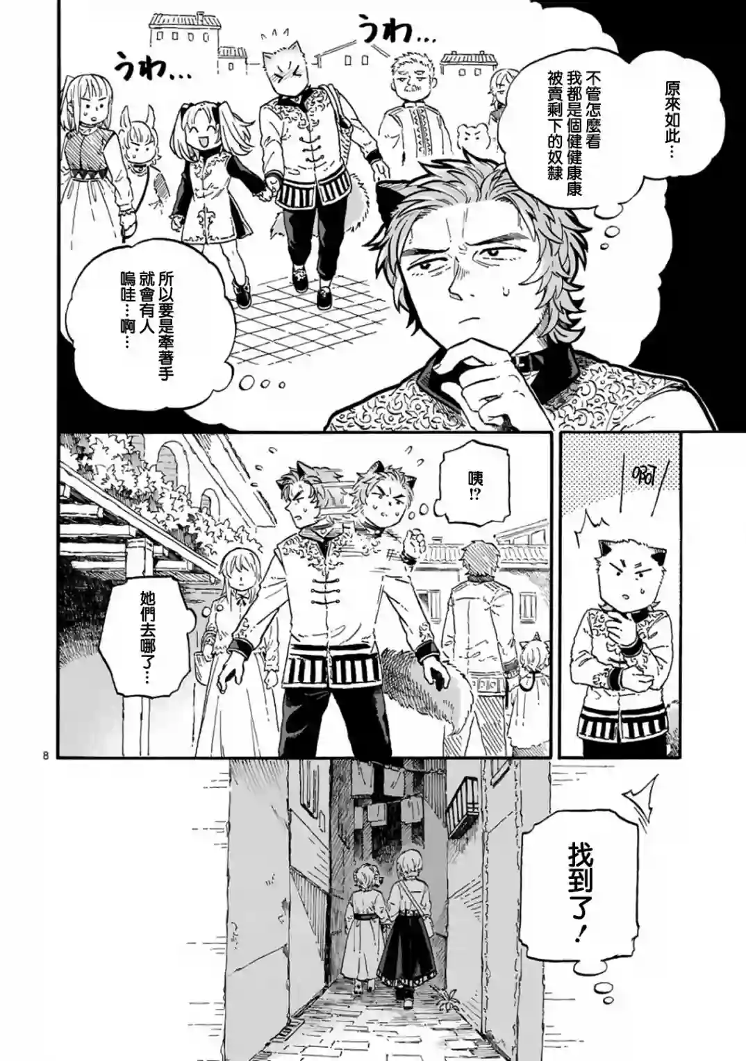 如果摘掉他的项圈第10话