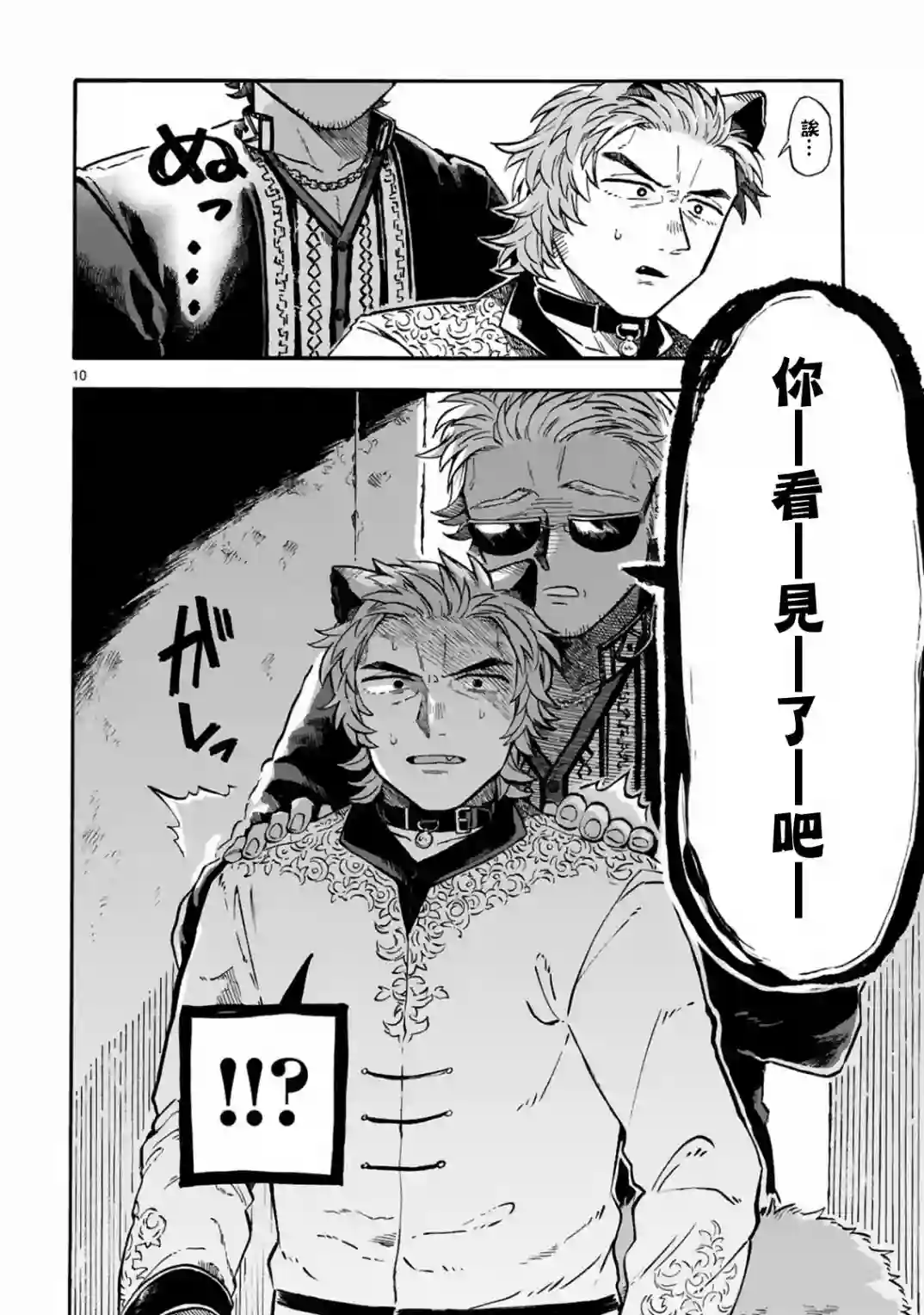 如果摘掉他的项圈第10话