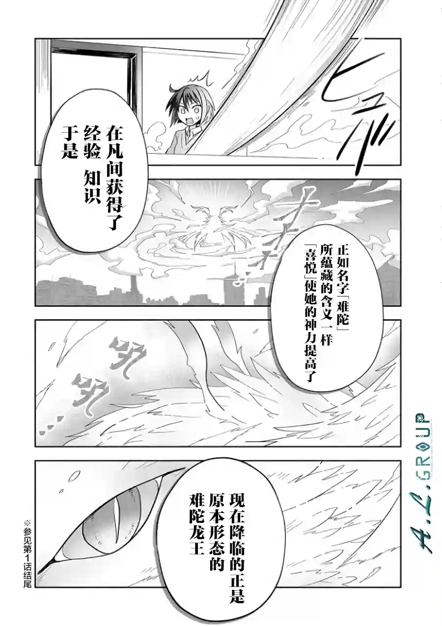 邻神酱让我担心第10话