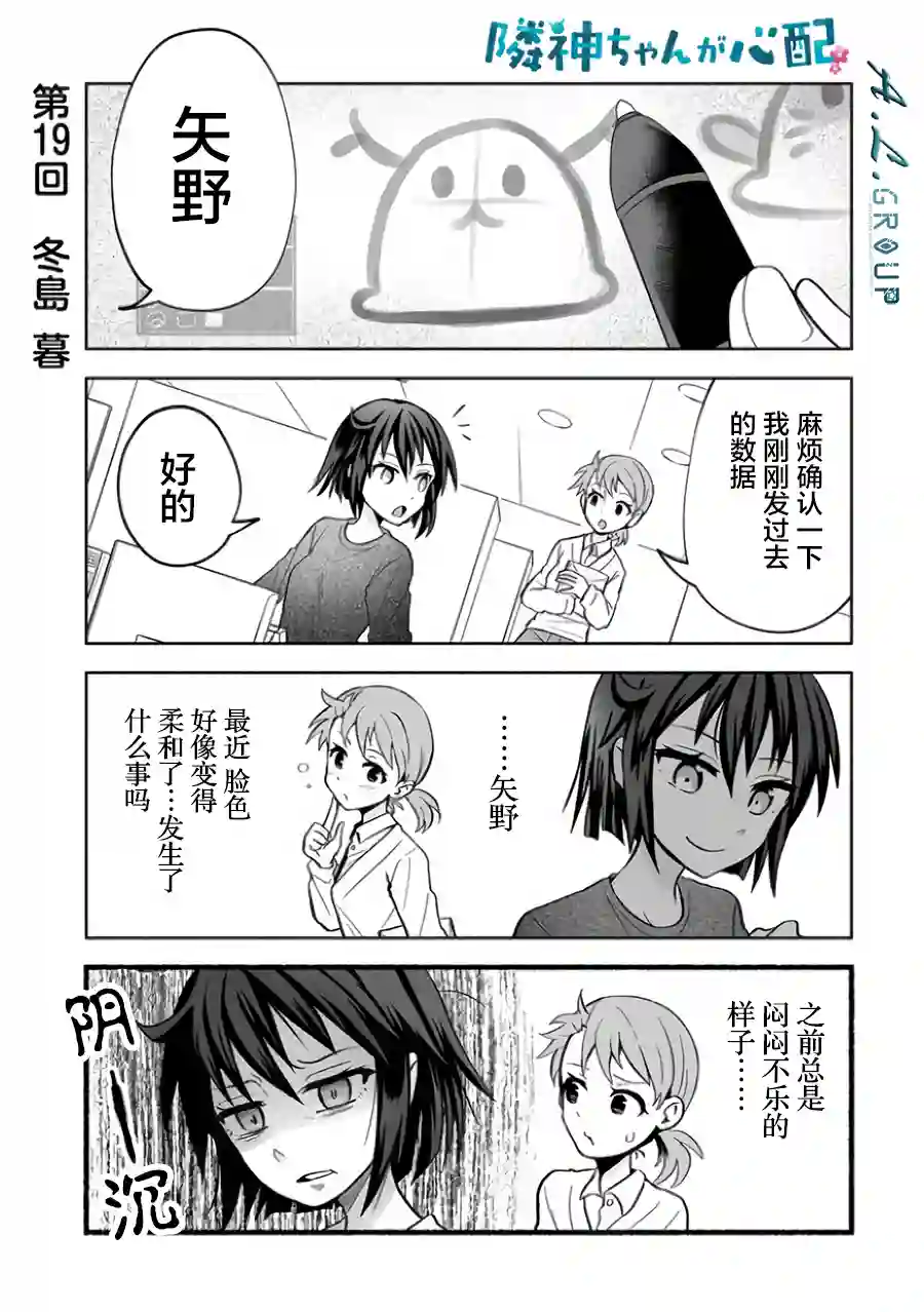 邻神酱让我担心第19话