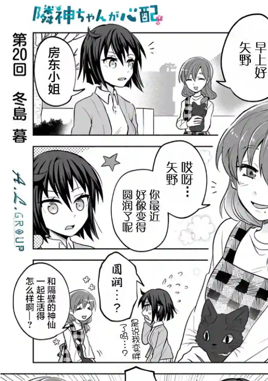 邻神酱让我担心第20话