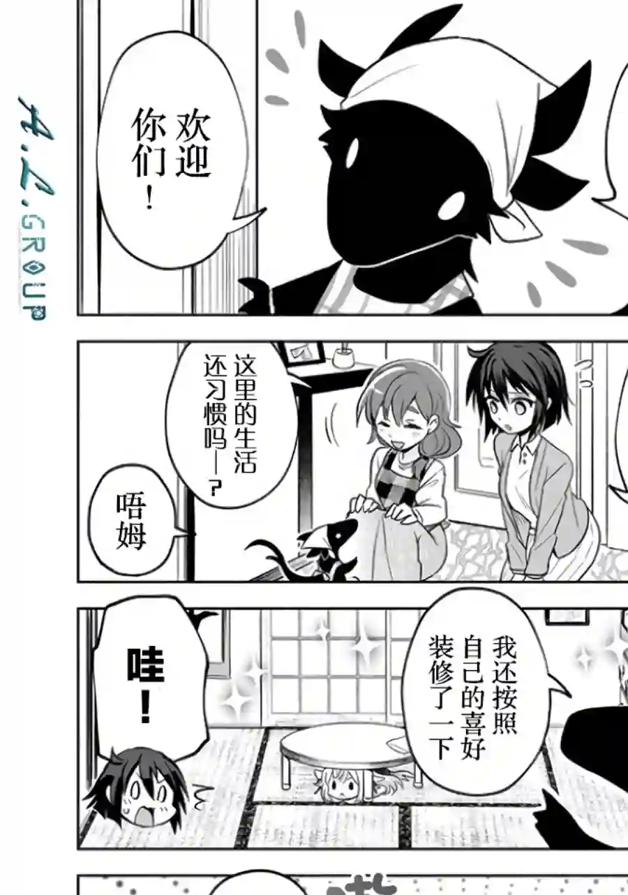 邻神酱让我担心第20话