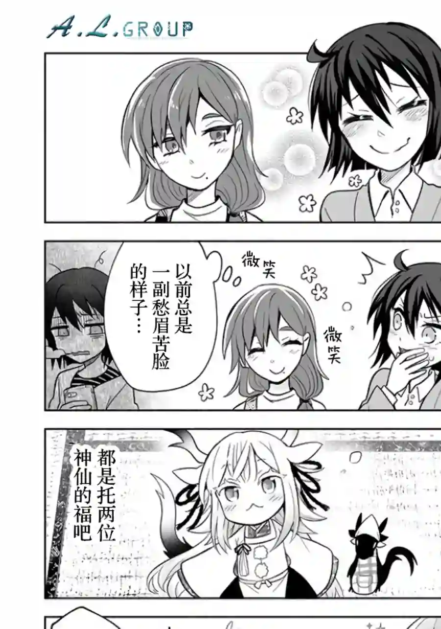 邻神酱让我担心第20话
