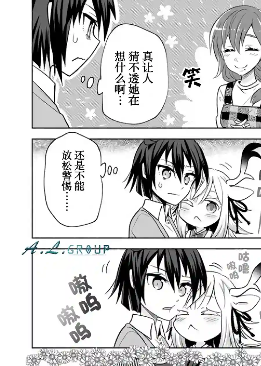 邻神酱让我担心第20话