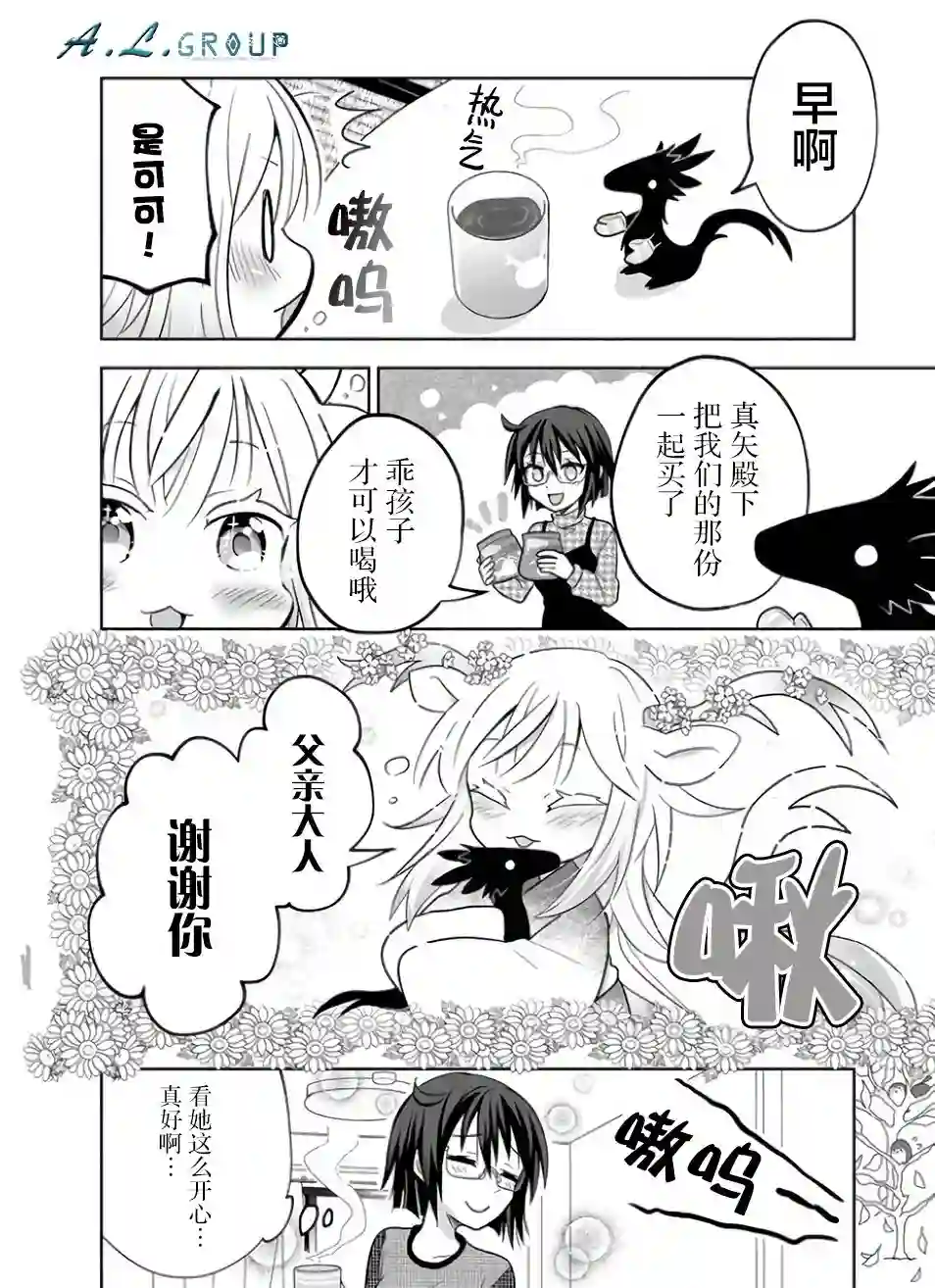 邻神酱让我担心第23话