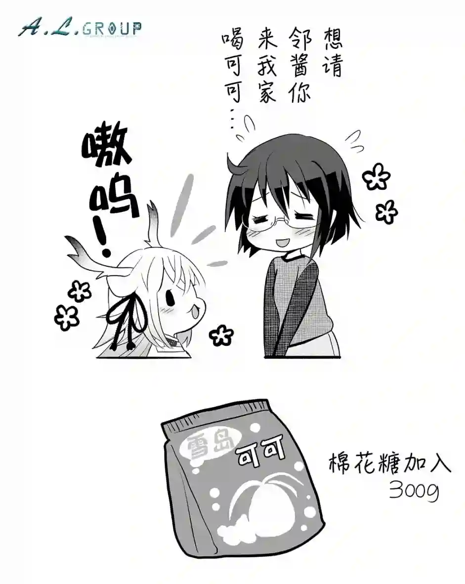 邻神酱让我担心第23话