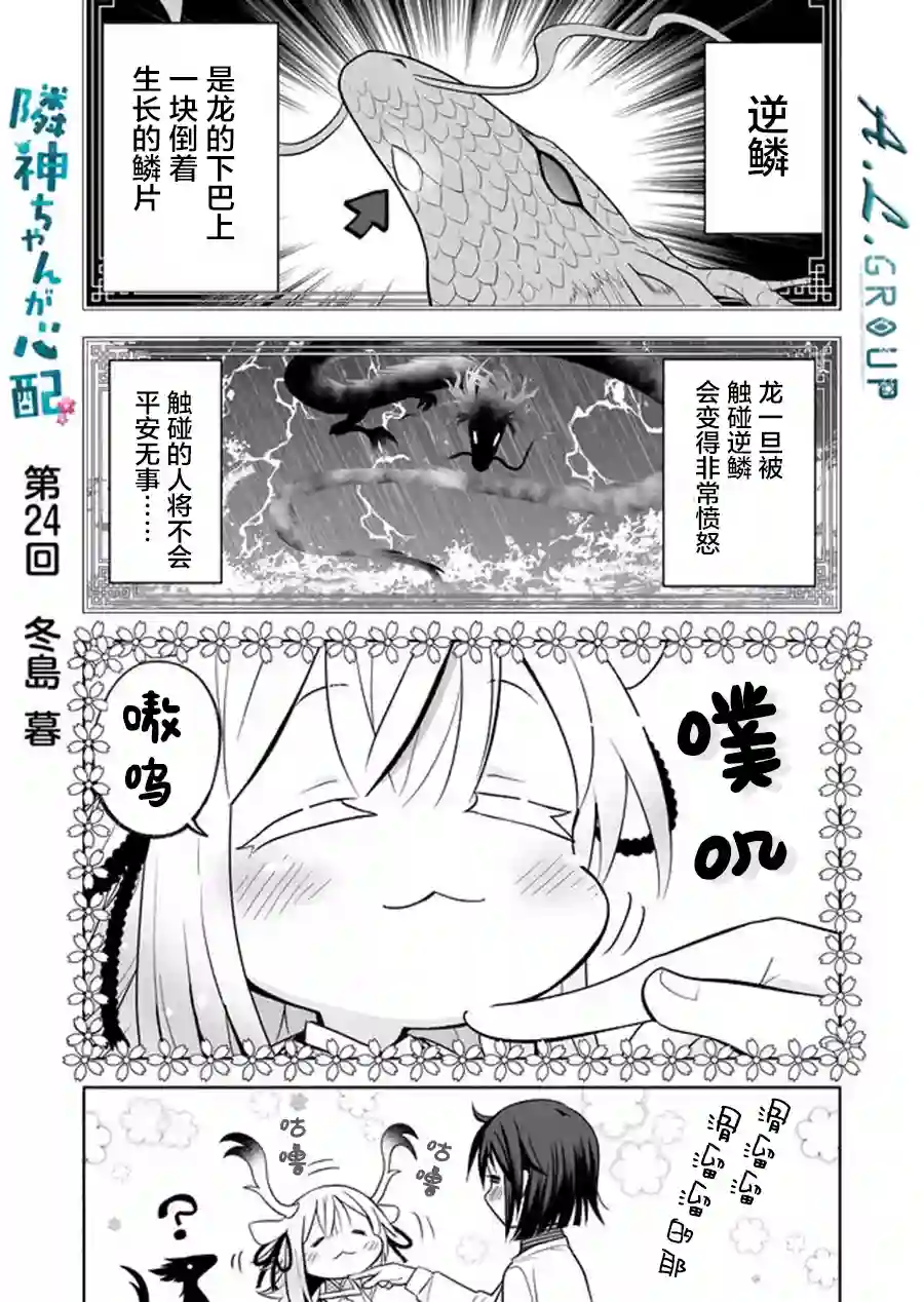 邻神酱让我担心第24话