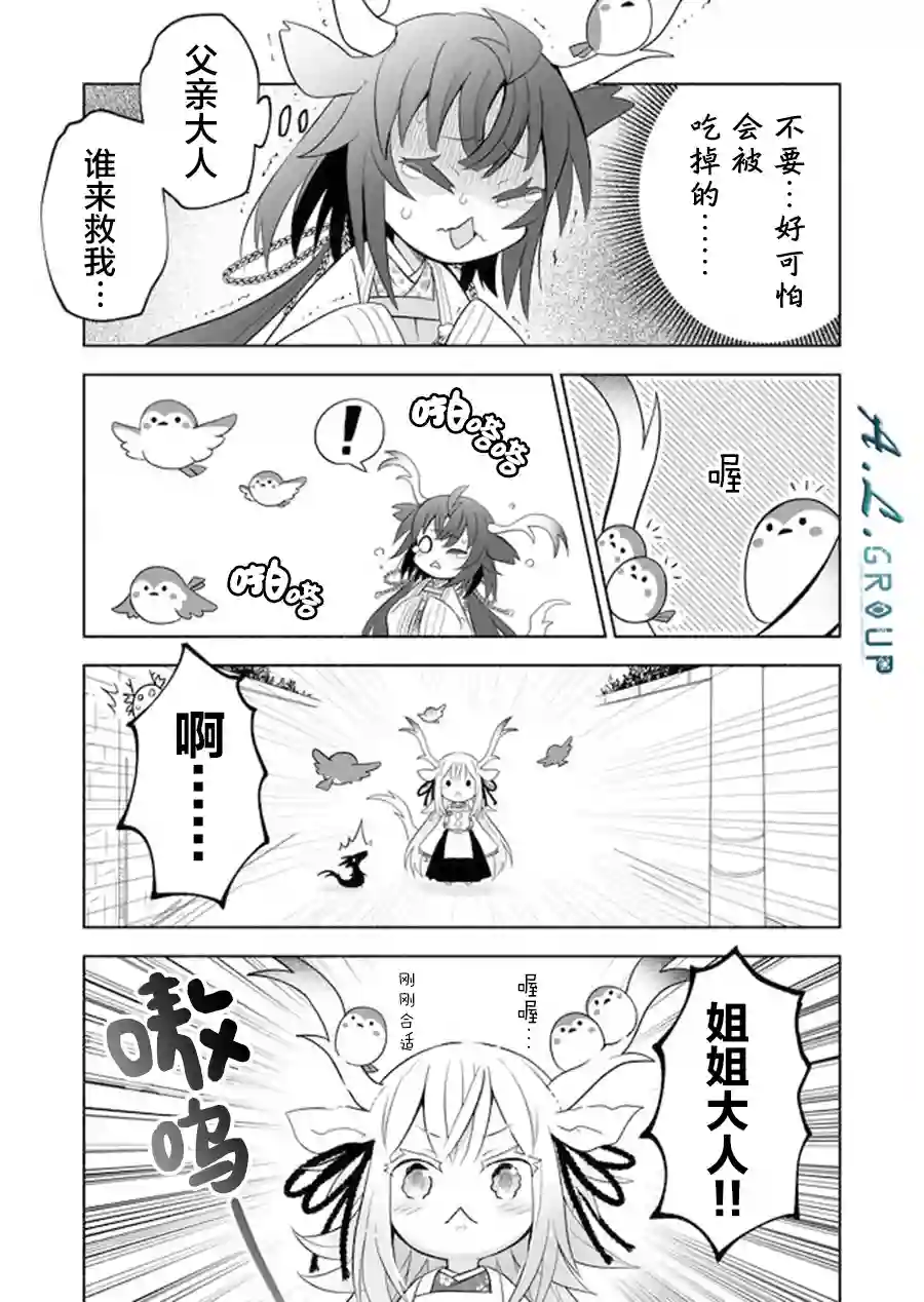 邻神酱让我担心第26话