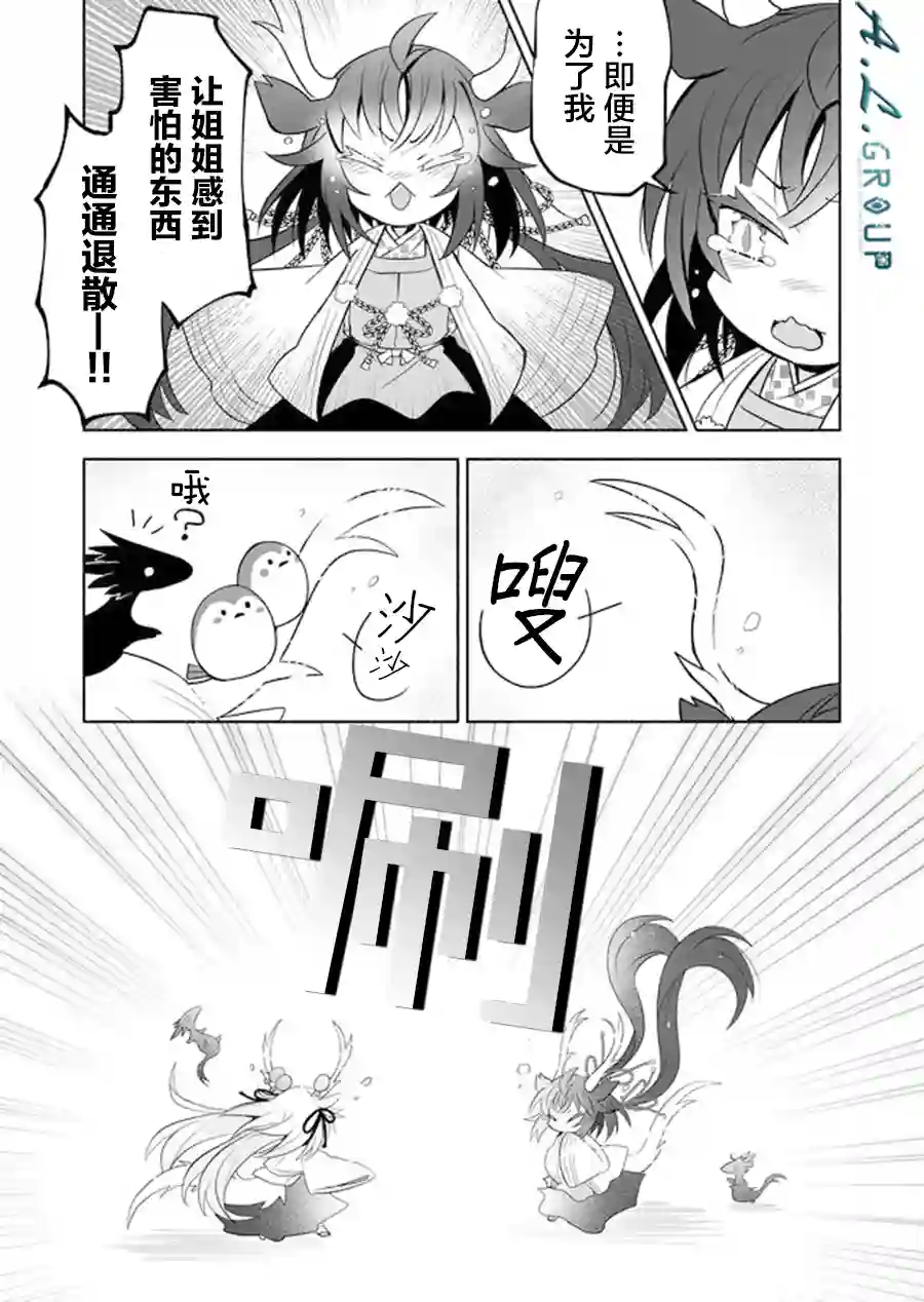 邻神酱让我担心第26话