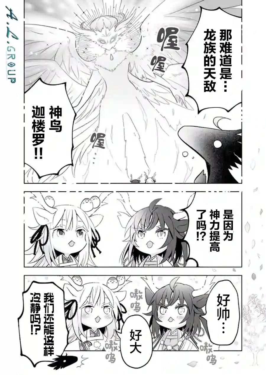 邻神酱让我担心第26话