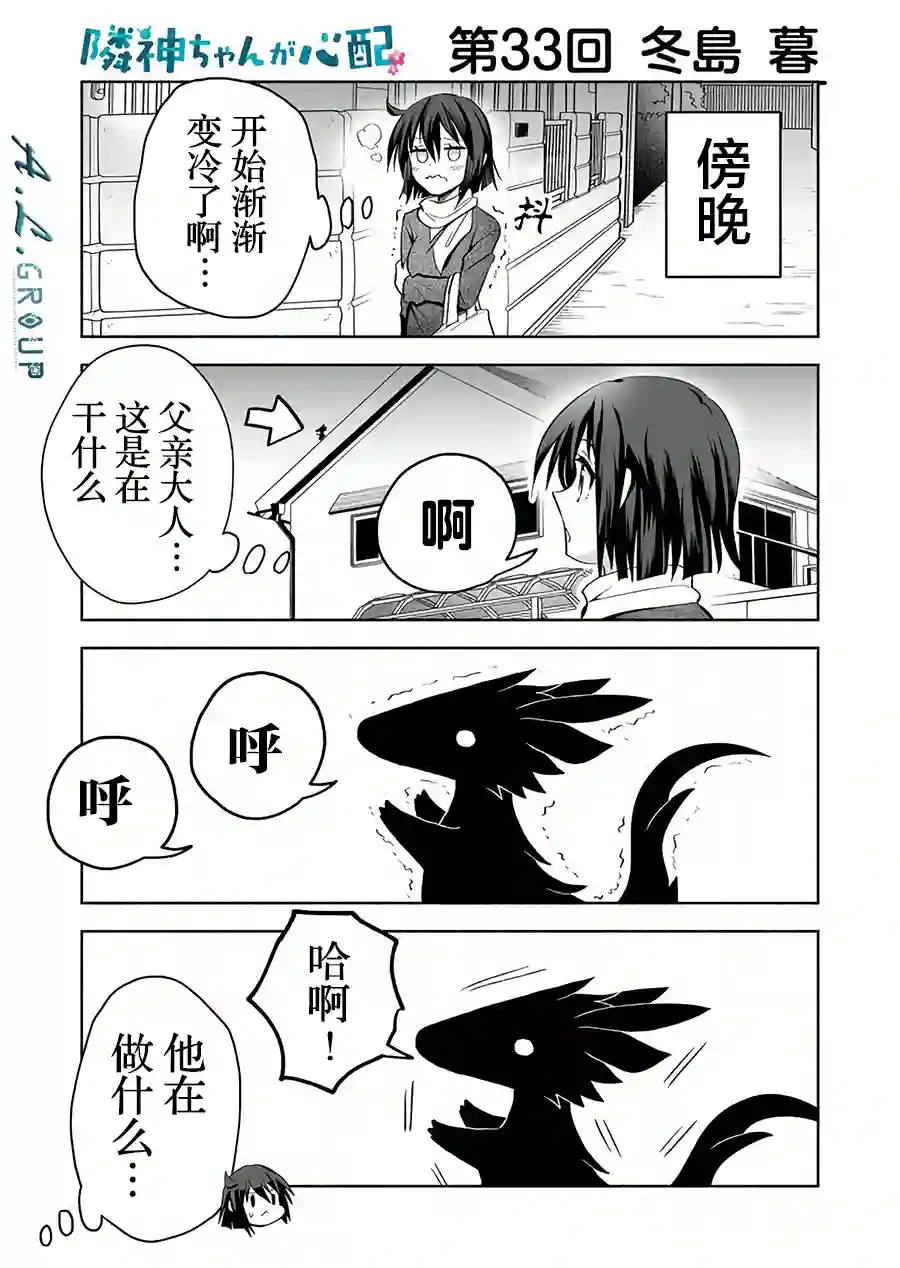 邻神酱让我担心第33话