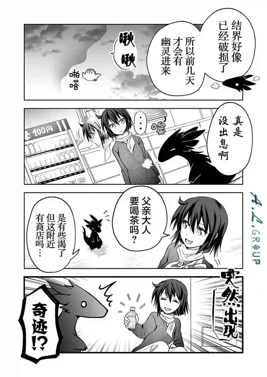 邻神酱让我担心第33话