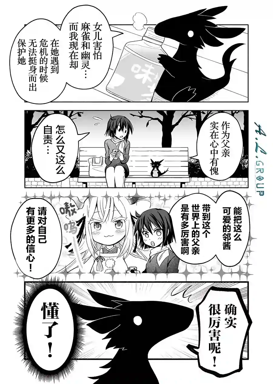 邻神酱让我担心第33话