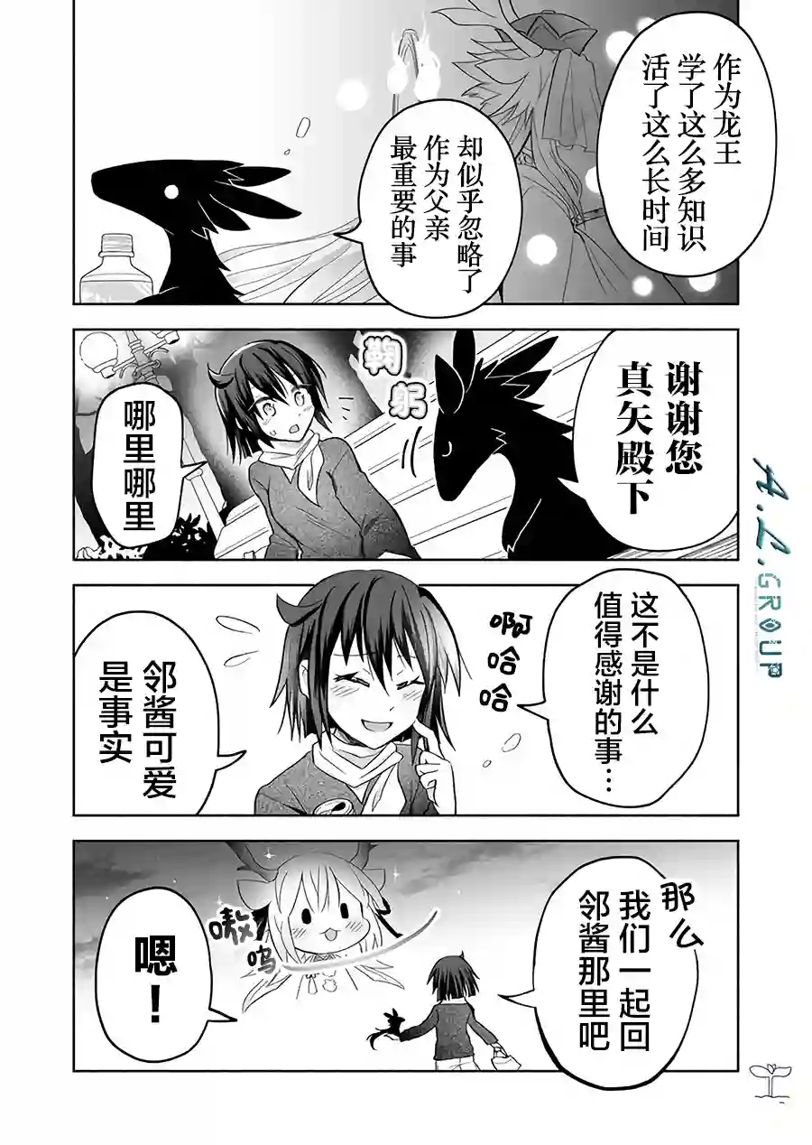 邻神酱让我担心第33话
