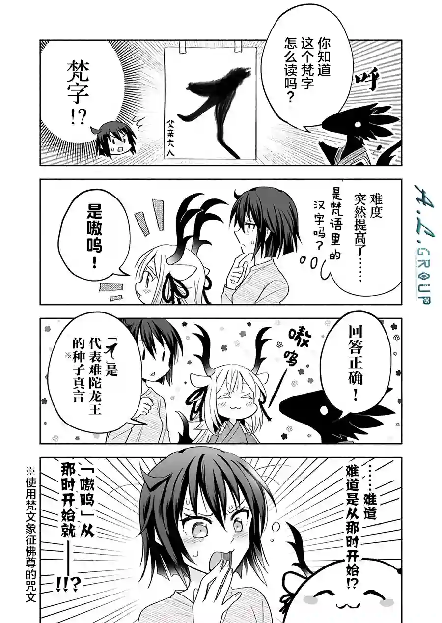 邻神酱让我担心第34话
