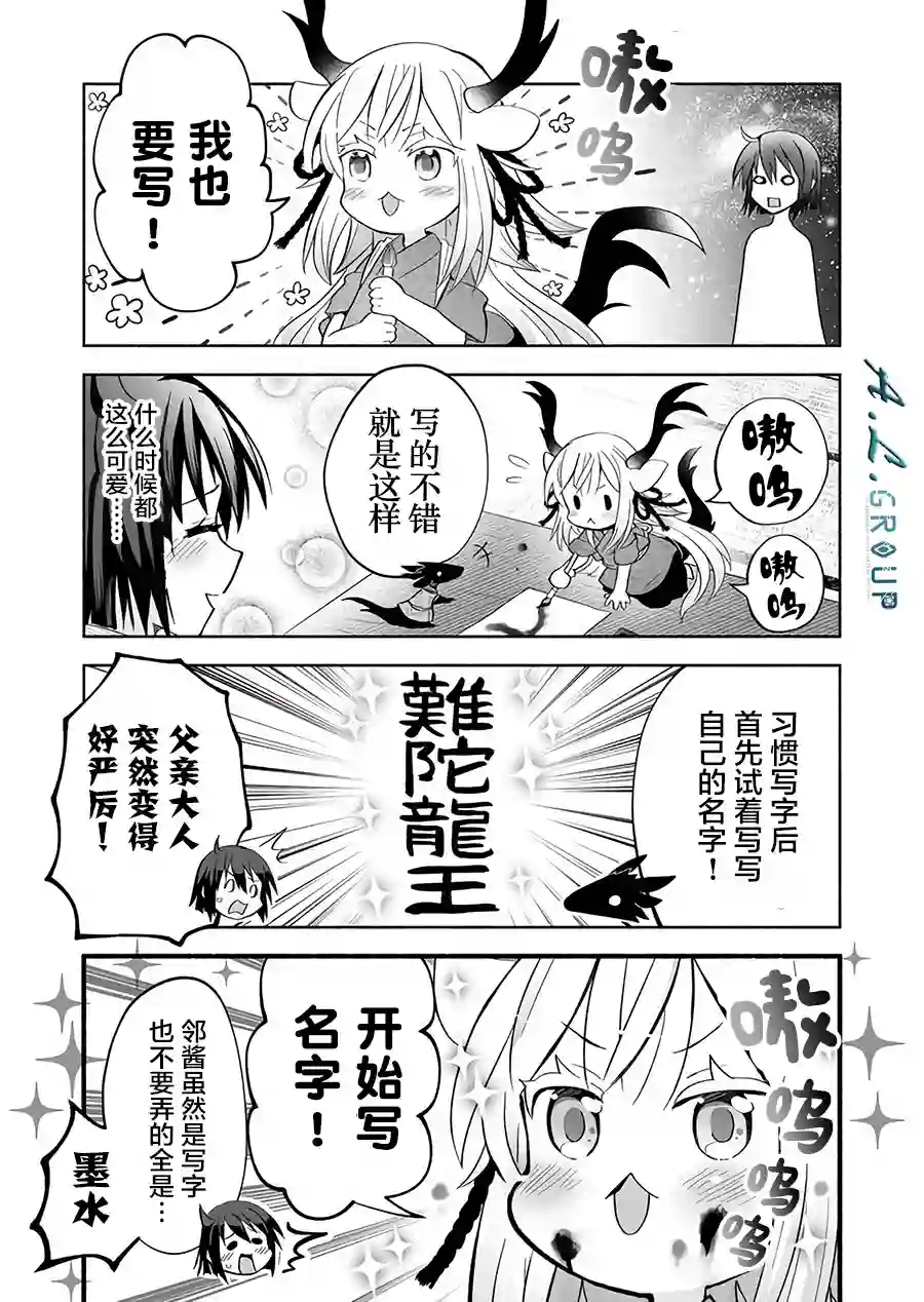邻神酱让我担心第34话