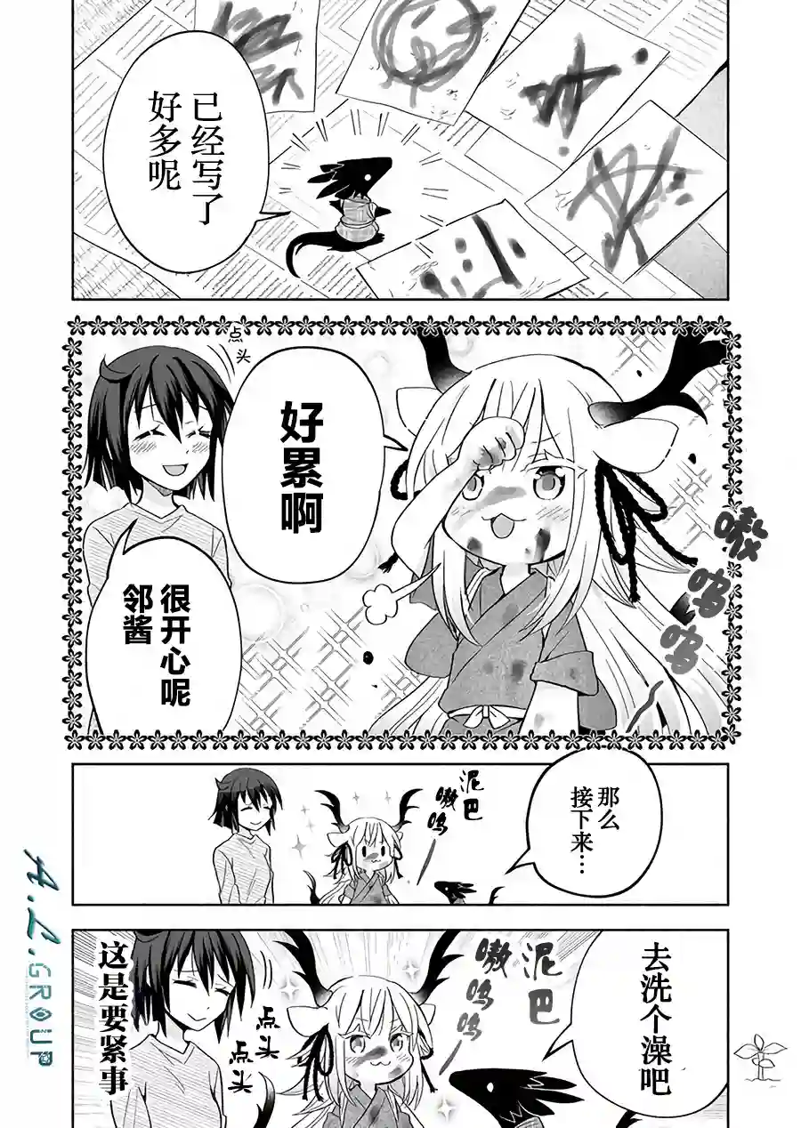 邻神酱让我担心第34话