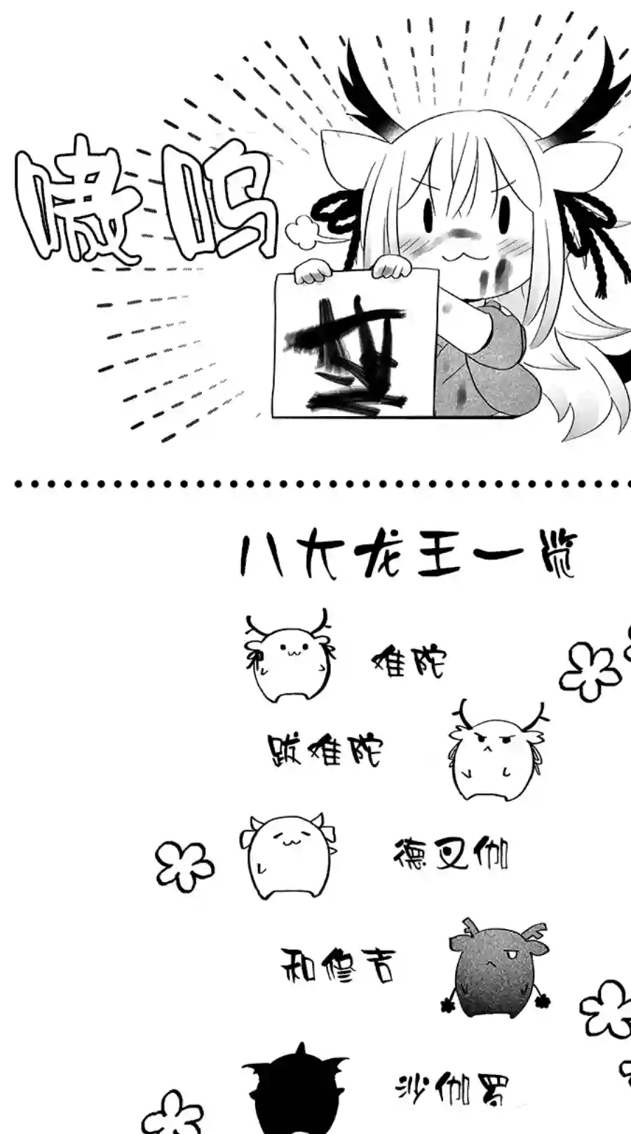 邻神酱让我担心第34话