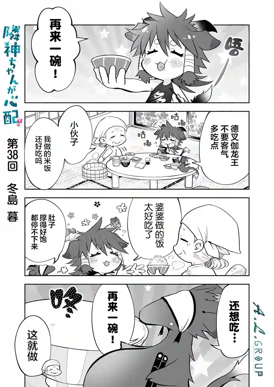 邻神酱让我担心第38话