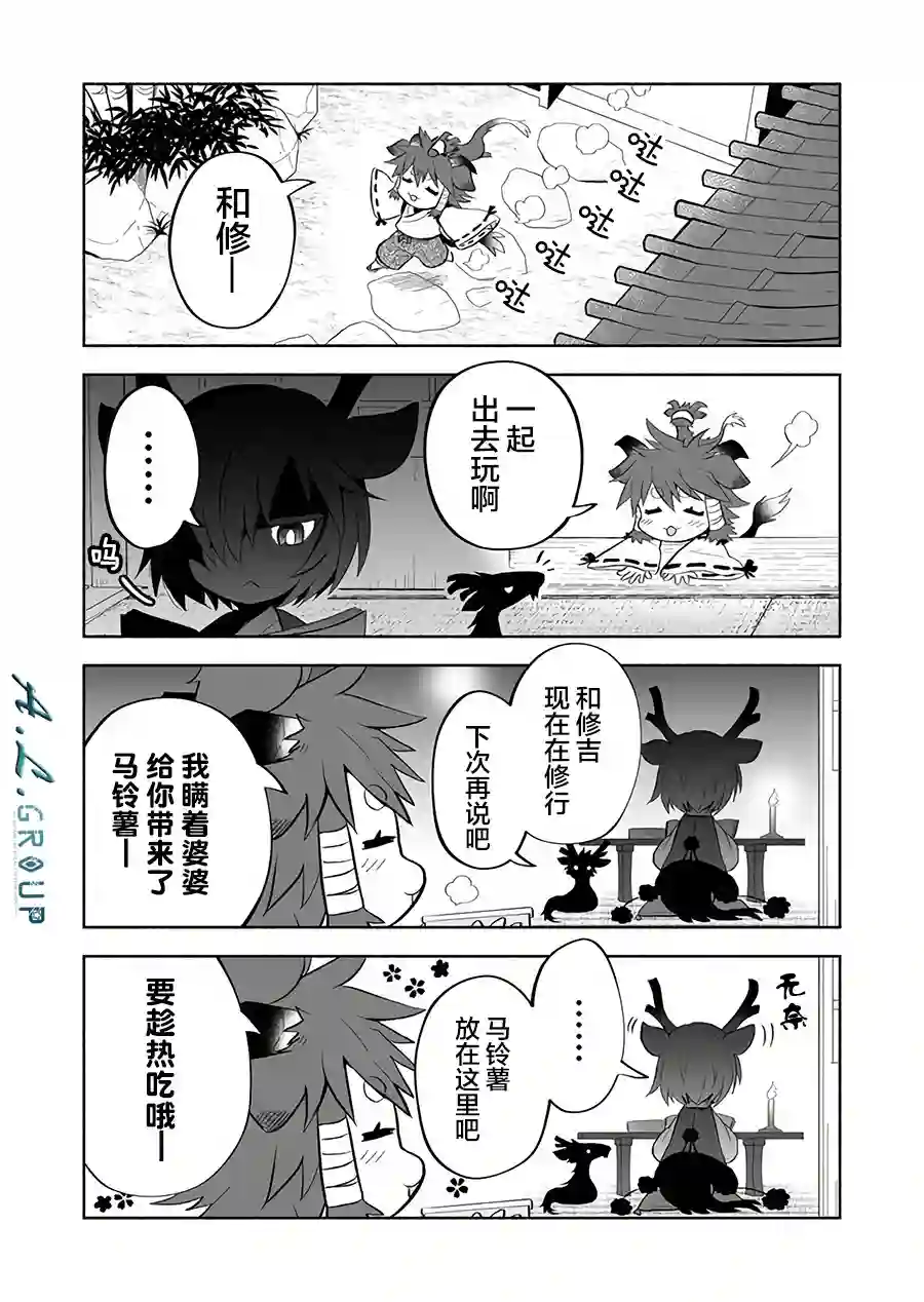 邻神酱让我担心第38话