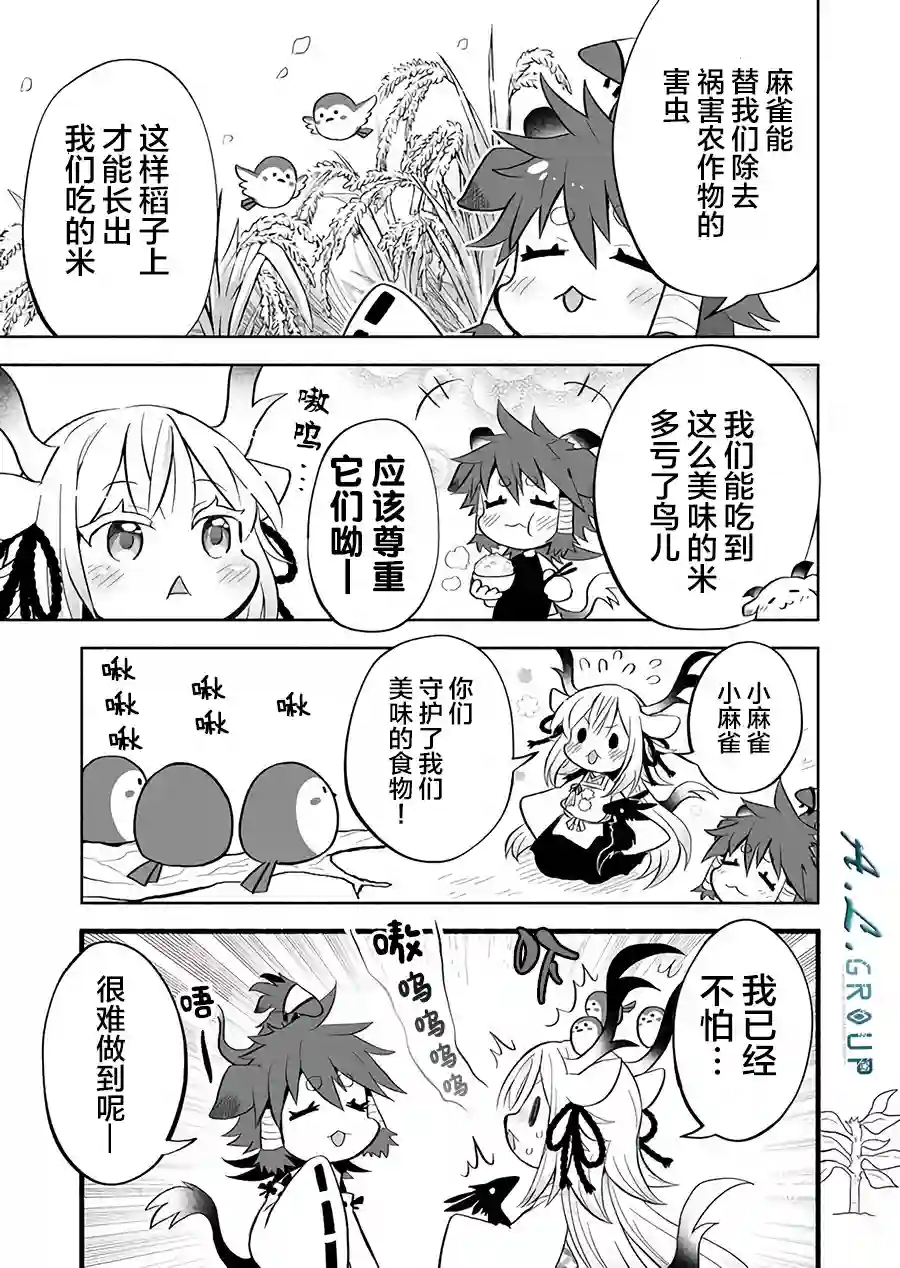 邻神酱让我担心第38话