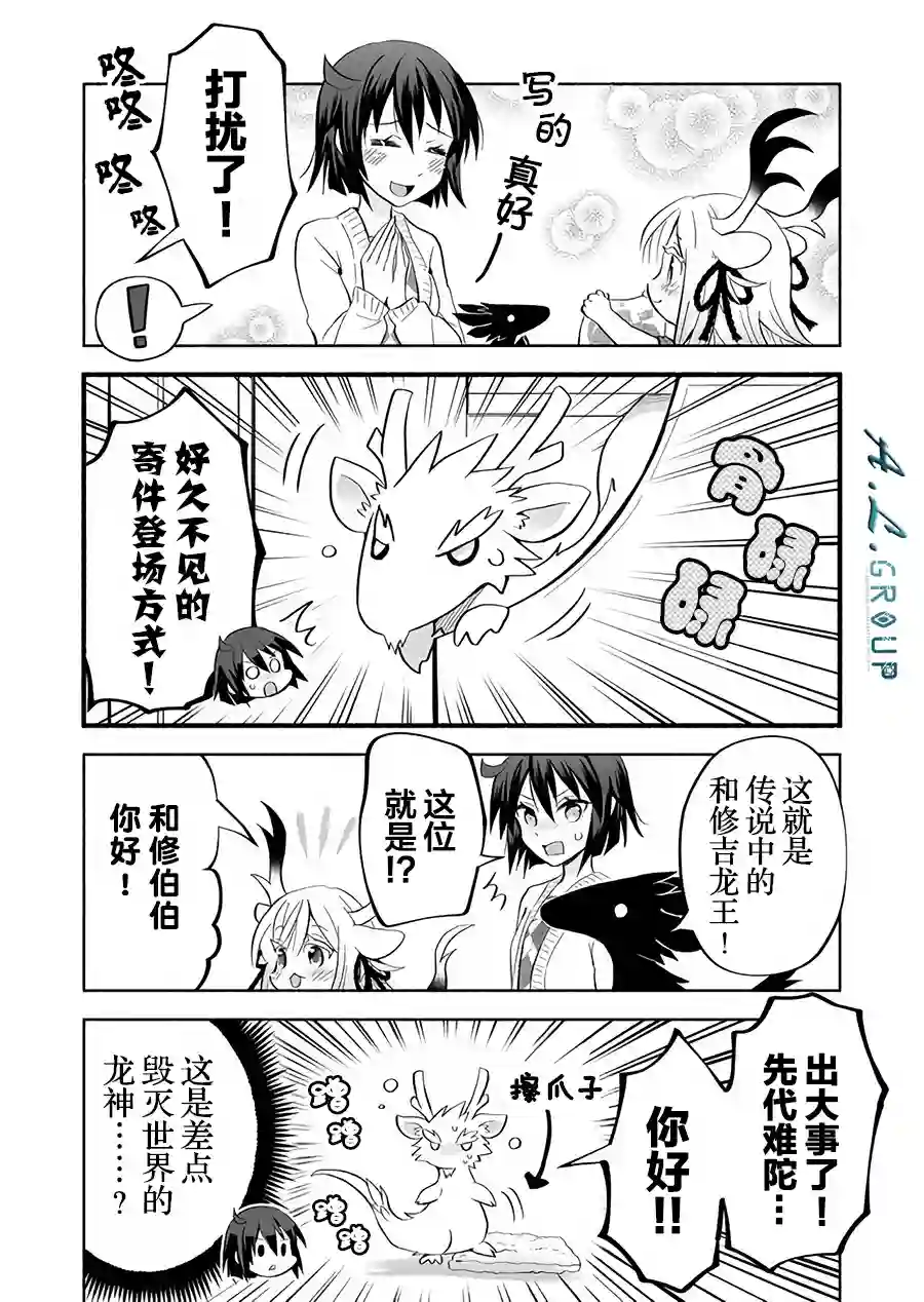 邻神酱让我担心第40话