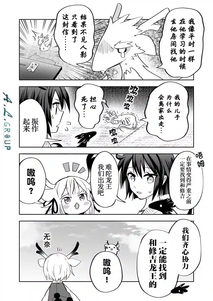 邻神酱让我担心第40话