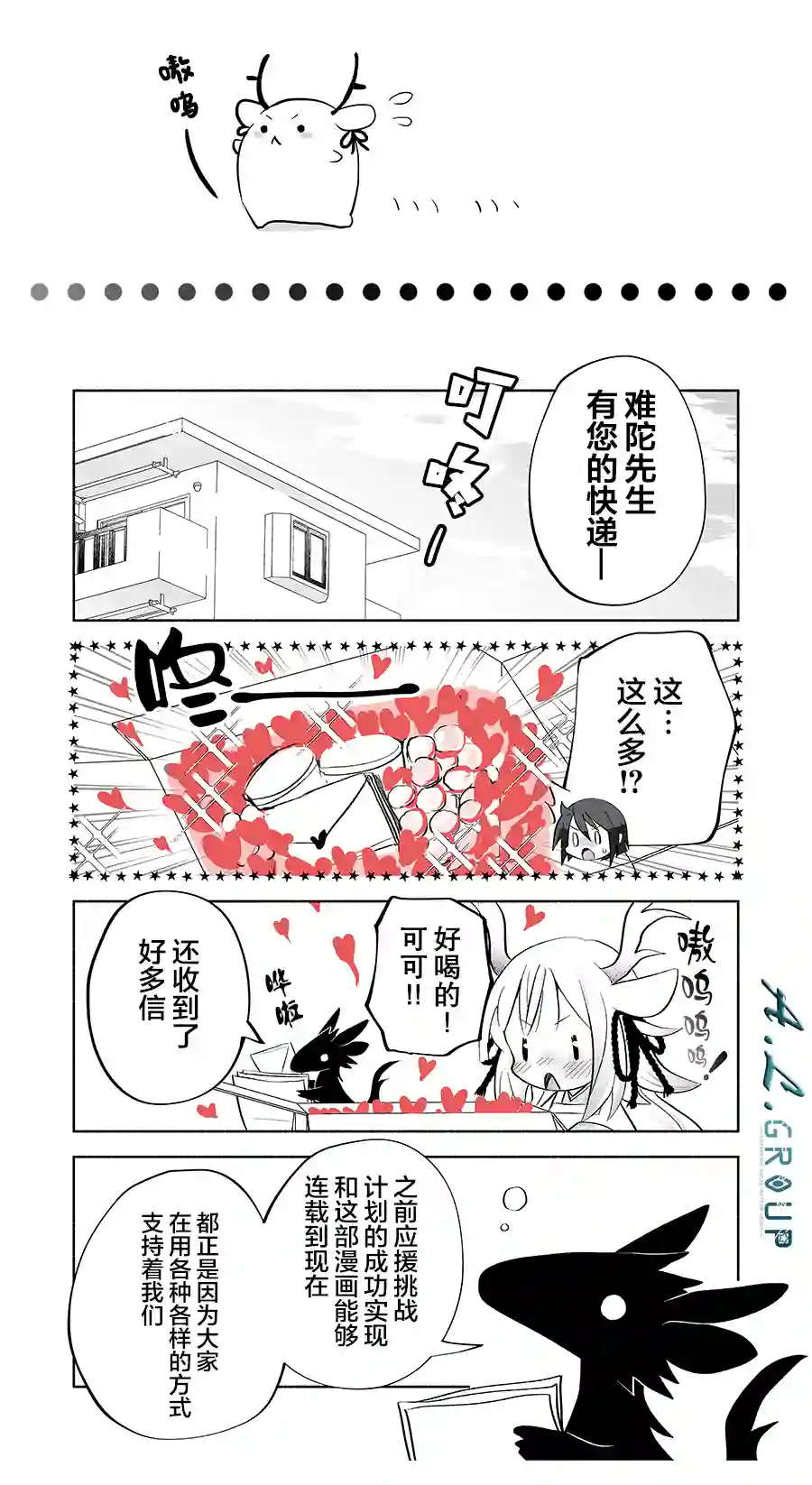 邻神酱让我担心第40话