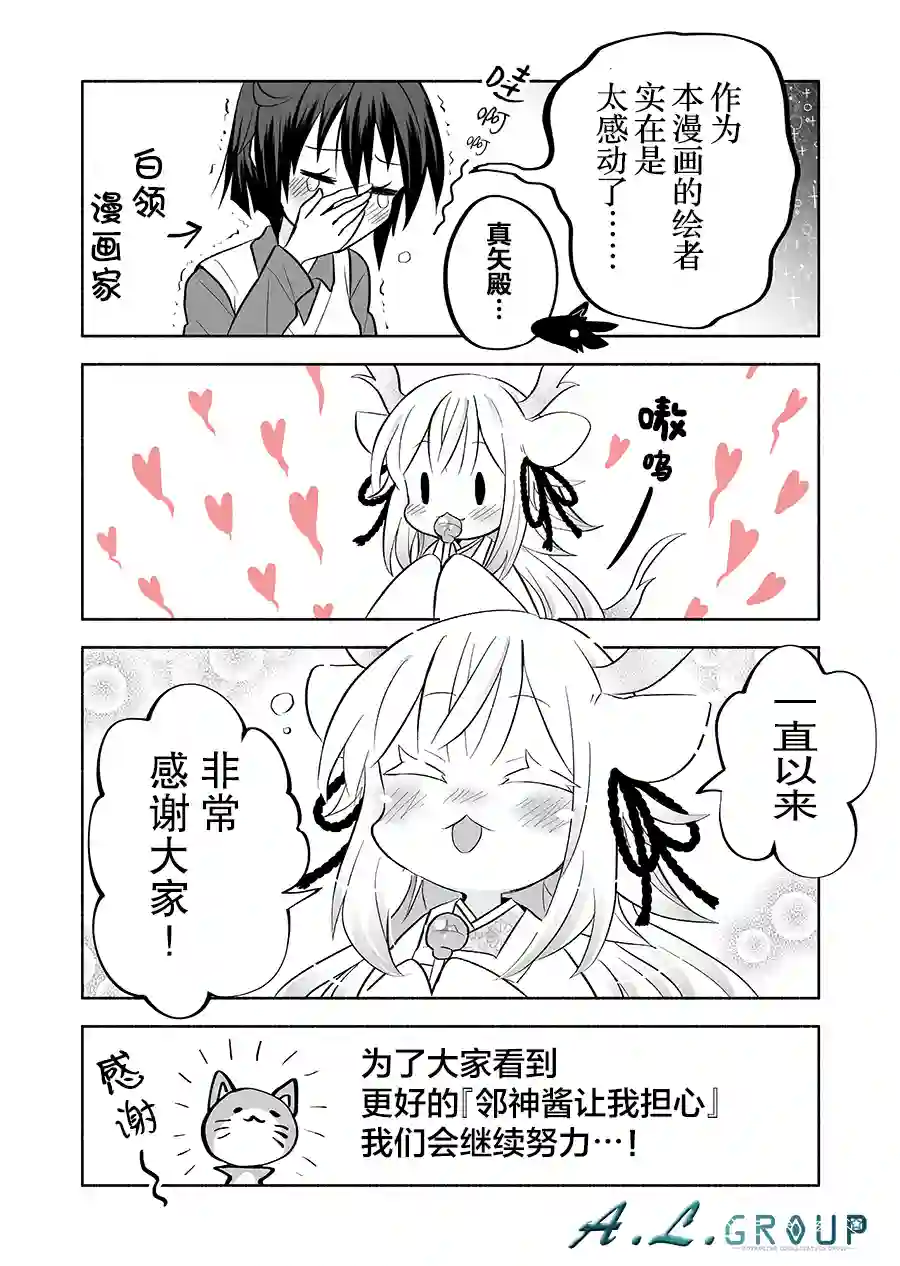 邻神酱让我担心第40话
