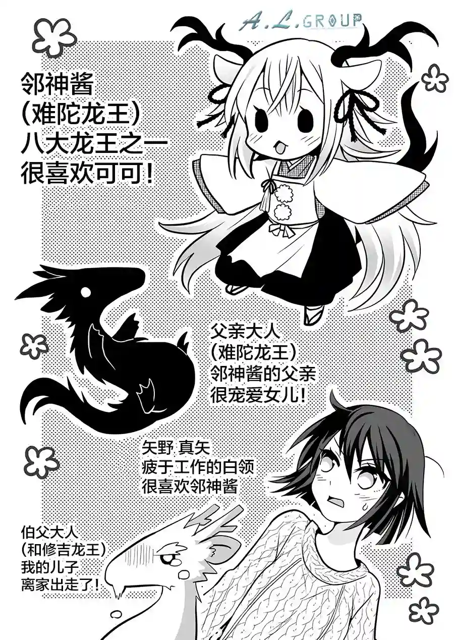 邻神酱让我担心第41话
