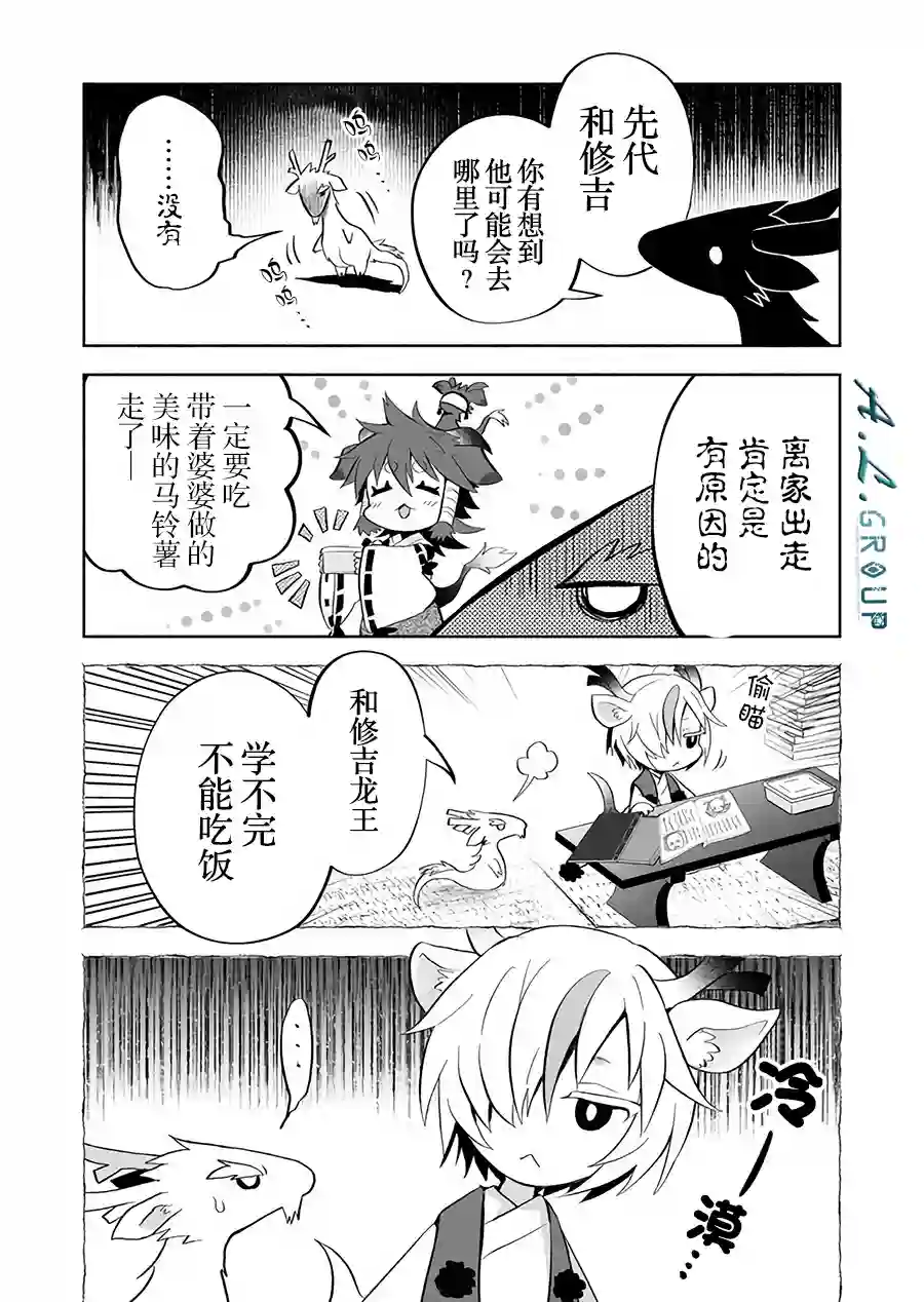 邻神酱让我担心第41话