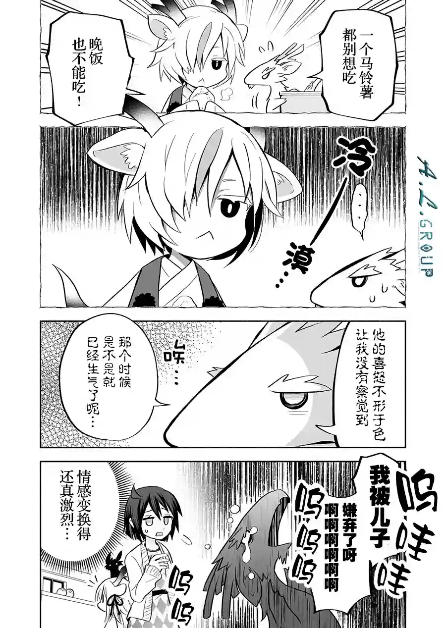 邻神酱让我担心第41话