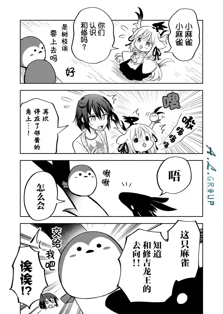 邻神酱让我担心第41话