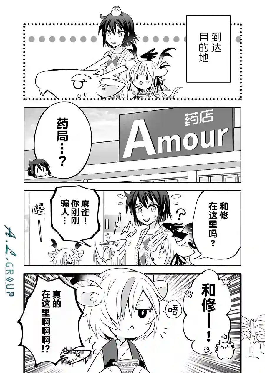邻神酱让我担心第41话