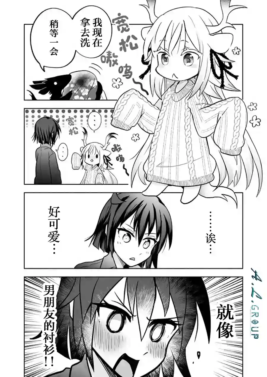 邻神酱让我担心第46话