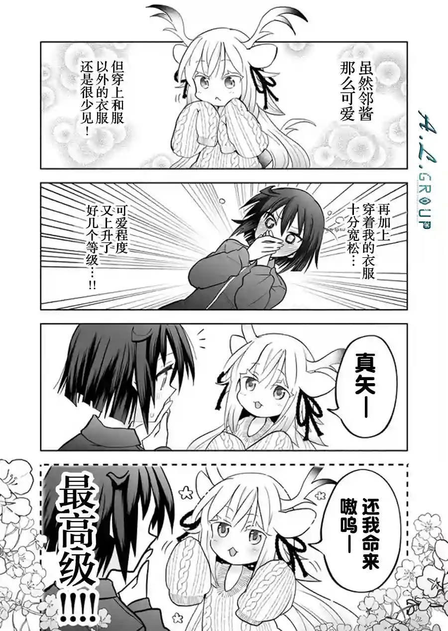 邻神酱让我担心第46话