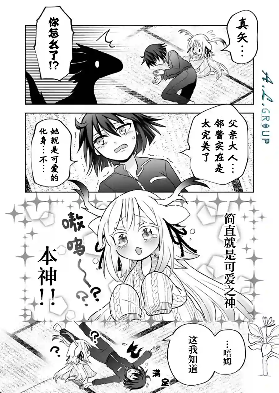 邻神酱让我担心第46话