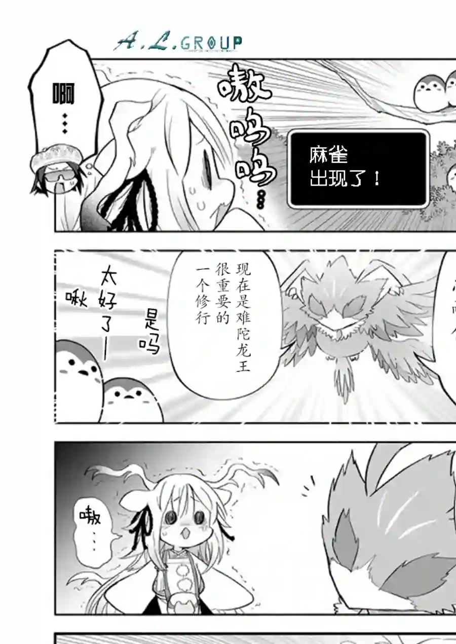 邻神酱让我担心第52话