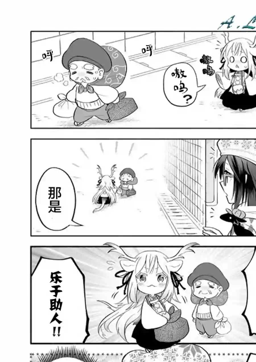 邻神酱让我担心第52话
