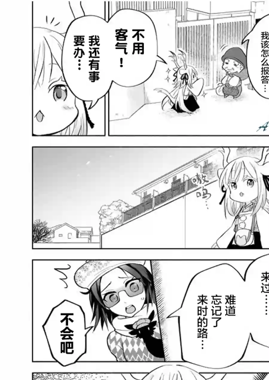 邻神酱让我担心第52话