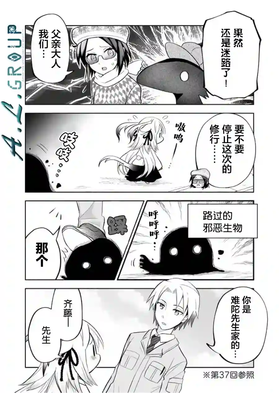 邻神酱让我担心第53话