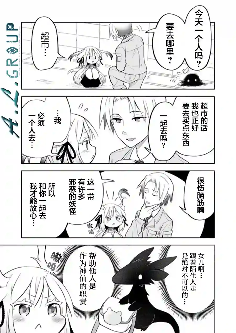 邻神酱让我担心第53话