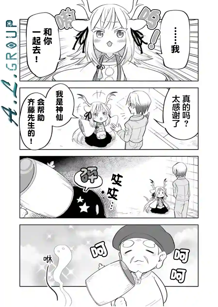 邻神酱让我担心第53话