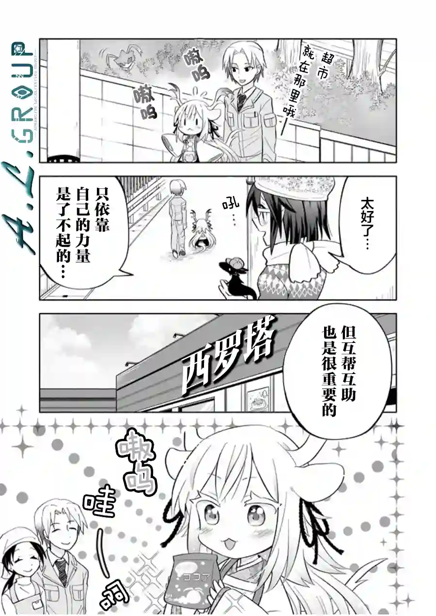 邻神酱让我担心第53话
